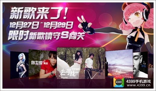 节奏大师元旦新歌狂欢