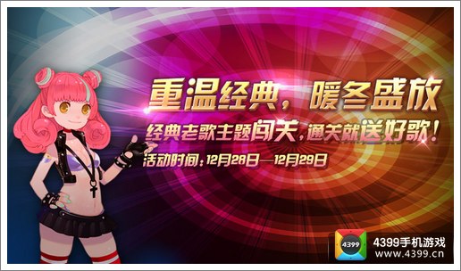 节奏大师元旦新歌狂欢