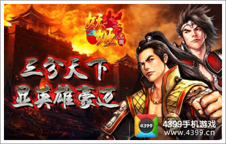 妖姬三国 畅快战斗