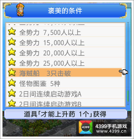 探秘大海贼岛才能上手星获得方法
