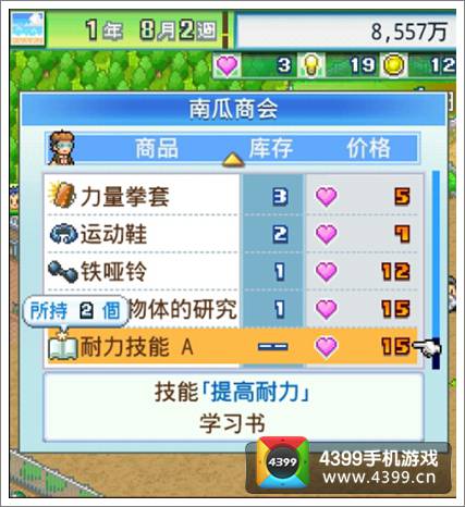 冠军足球物语2攻略之新手入门篇