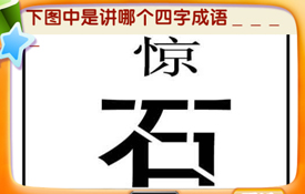 我是天才大全