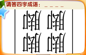 我是天才全解