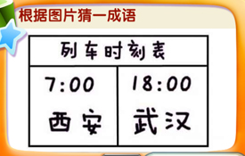 我是天才题库