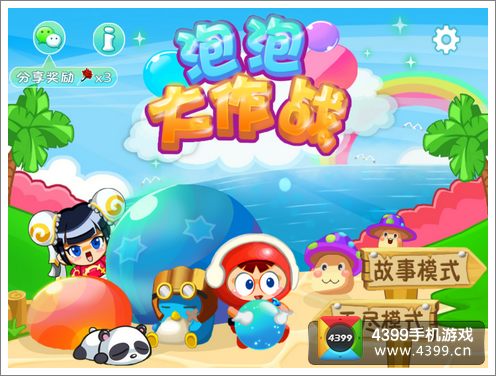 泡泡大作战2