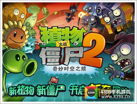 疯狂周四植物大战僵尸2