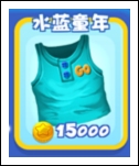 爸爸去哪儿水蓝童年