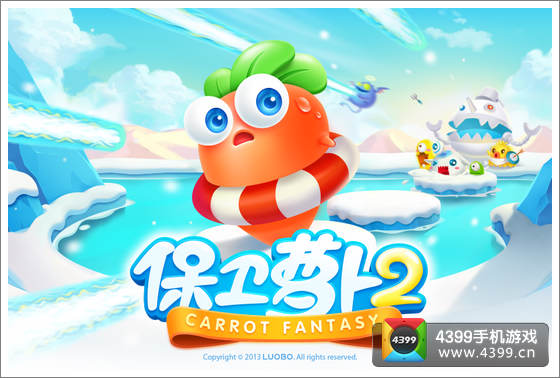 保卫萝卜2更新