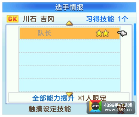 冠军足球物语2技能大全
