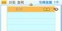 冠军足球物语2技能大全