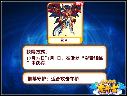龙斗士影帝怎么得 在哪得