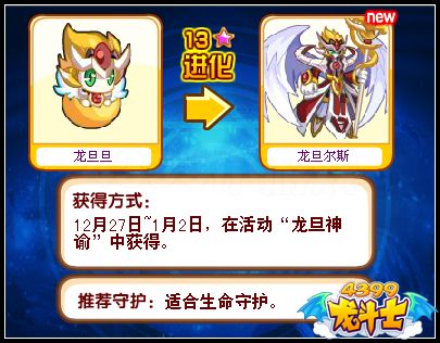龙斗士龙旦尔斯怎么得 在哪得
