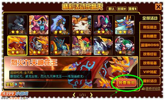 约瑟传说烈火九天神龙王