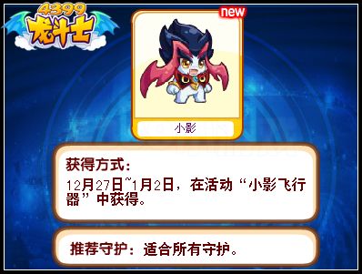 龙斗士小影怎么得 在哪得