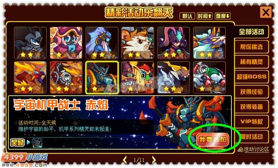 约瑟传说赤炎怎么得