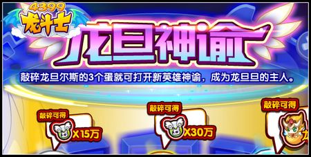 龙斗士龙旦旦怎么得 在哪得