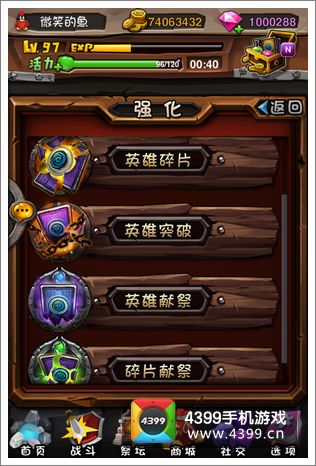 全民英雄突破