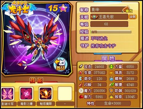 龙斗士影帝68级15星属性 守护