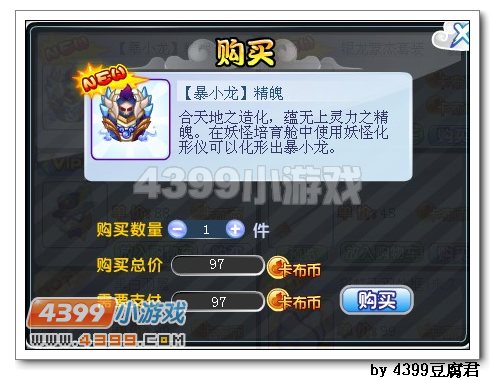 卡布西游猛翼暴龙在哪 怎么得
