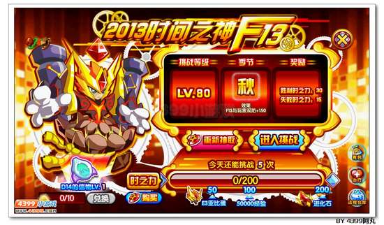 奥拉星F13在哪 怎么得