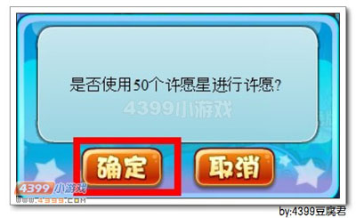 卡布西游VIP周年许愿树