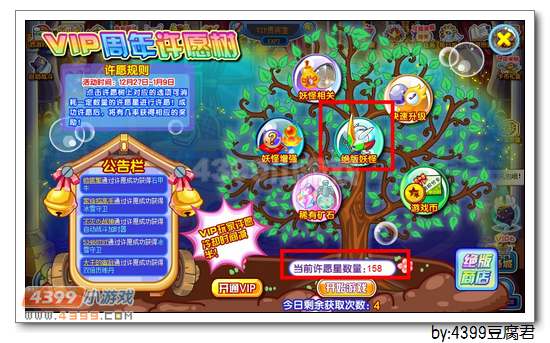 卡布西游VIP周年许愿树