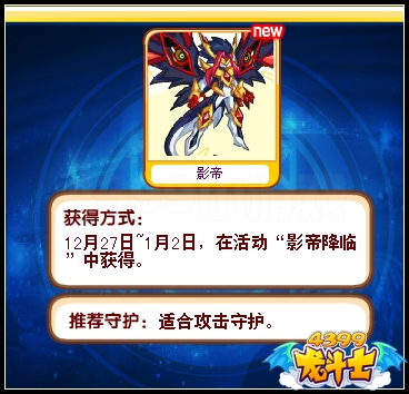 龙斗士影帝守护什么 好不好
