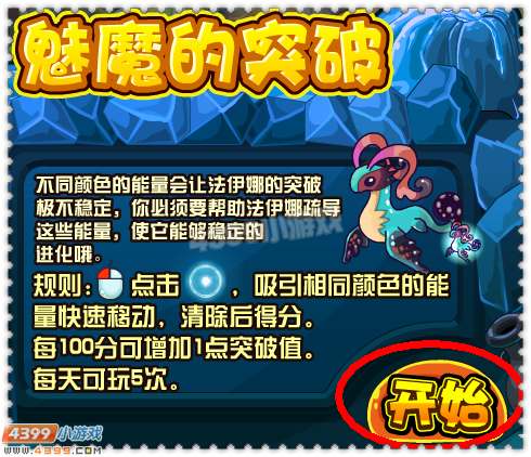 约瑟传说魅魔伊娜