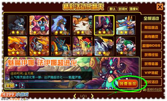 约瑟传说魅魔伊娜