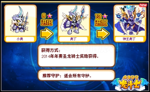 龙斗士神王奥丁守护什么 好不好