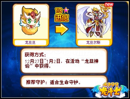 龙斗士龙旦尔斯守护什么 好不好