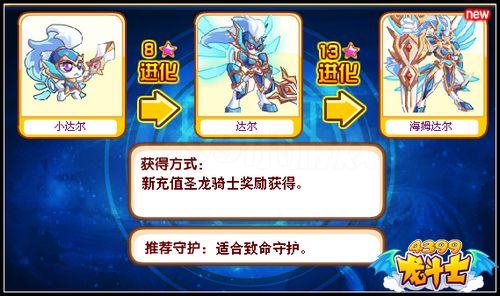 龙斗士达尔怎么得 在哪得