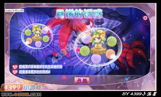 小花仙跨年回忆相册