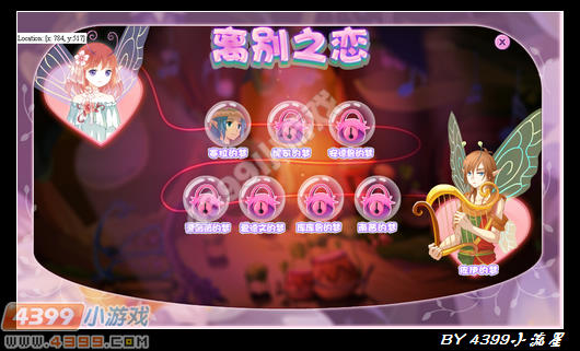 小花仙跨年回忆相册