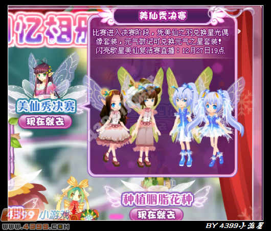 小花仙美仙秀决赛