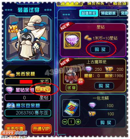 约瑟传说星钻怎么得 在哪兑换