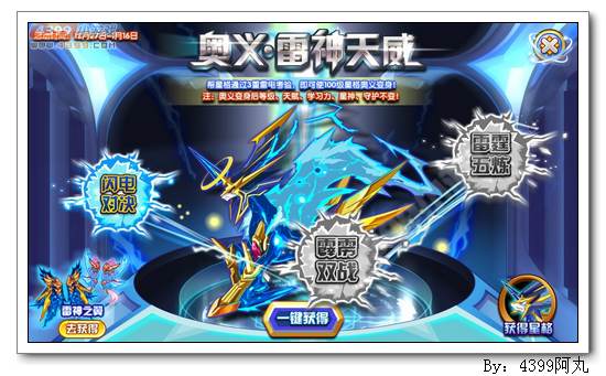 奥奇传说奥义星格怎么得 在哪