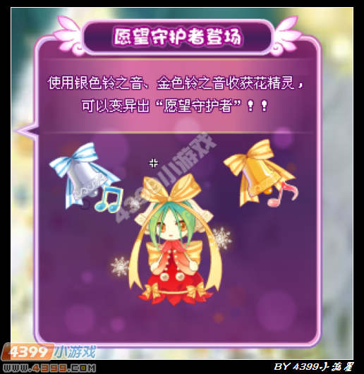 小花仙愿望守护者怎么获得