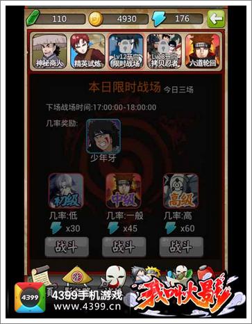 我叫火影活动截图