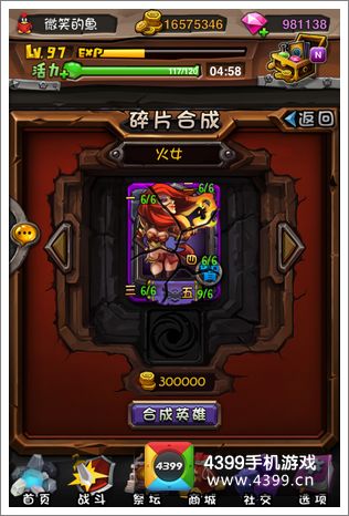 全民英雄英雄碎片