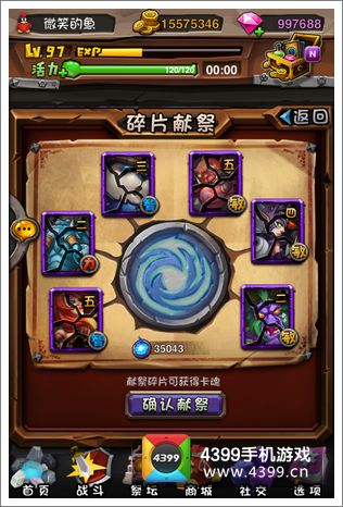 全民英雄英雄碎片