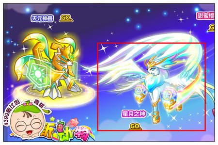 奥比岛星月之神怎么得