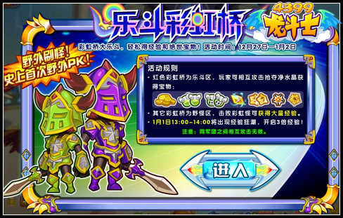 龙斗士乐斗彩虹桥