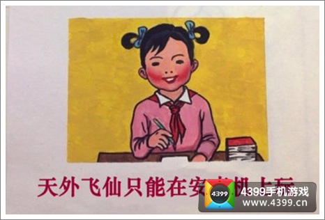 天外飞仙