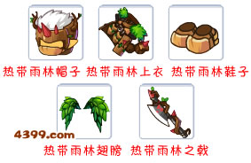 洛克王国热带雨林套装