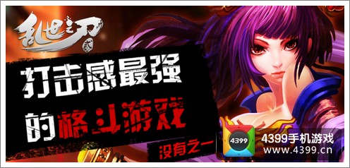 乱世之刃2竞技