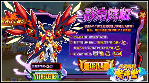 龙斗士影帝降临