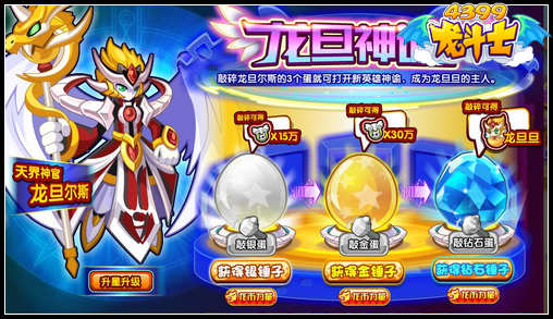龙斗士龙旦神谕