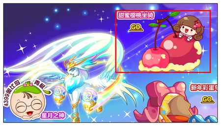 奥比岛甜蜜樱桃坐骑怎么得