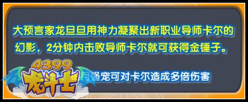 龙斗士龙旦神谕